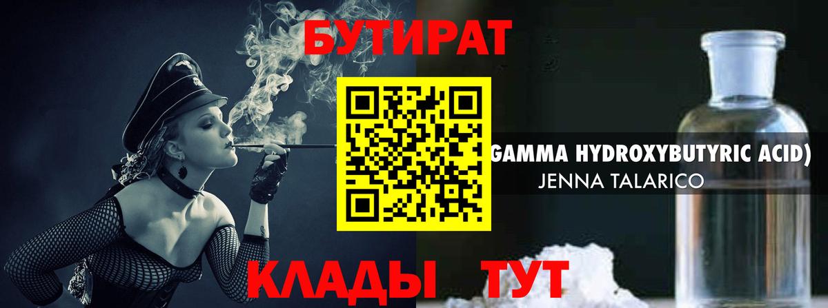 Бутират вода  Бутират  Ростов-на-Дону  Вход с VPN 
