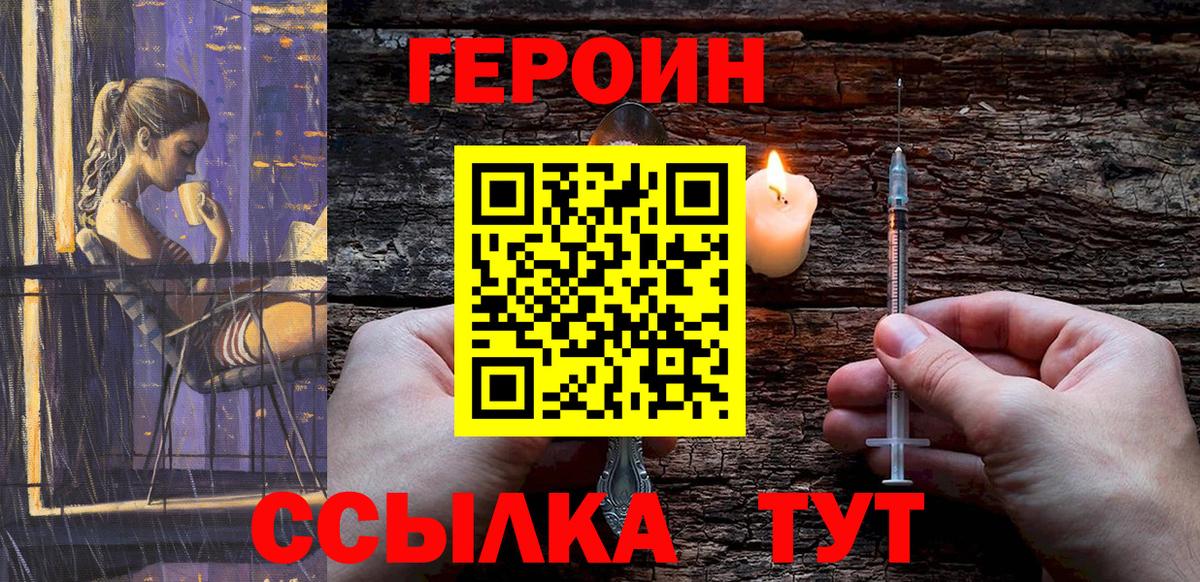 Героин герыч  Героин  Ростов-на-Дону  Вход с VPN 