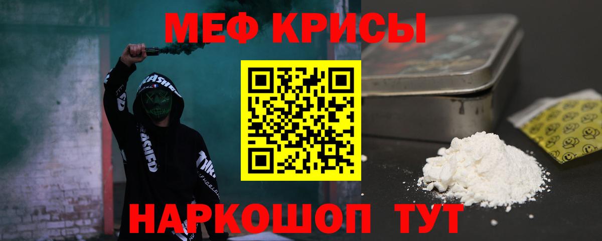 Меф  МЯУ-МЯУ  Ростов-на-Дону  Вход с VPN  Мефедрон VHQ 