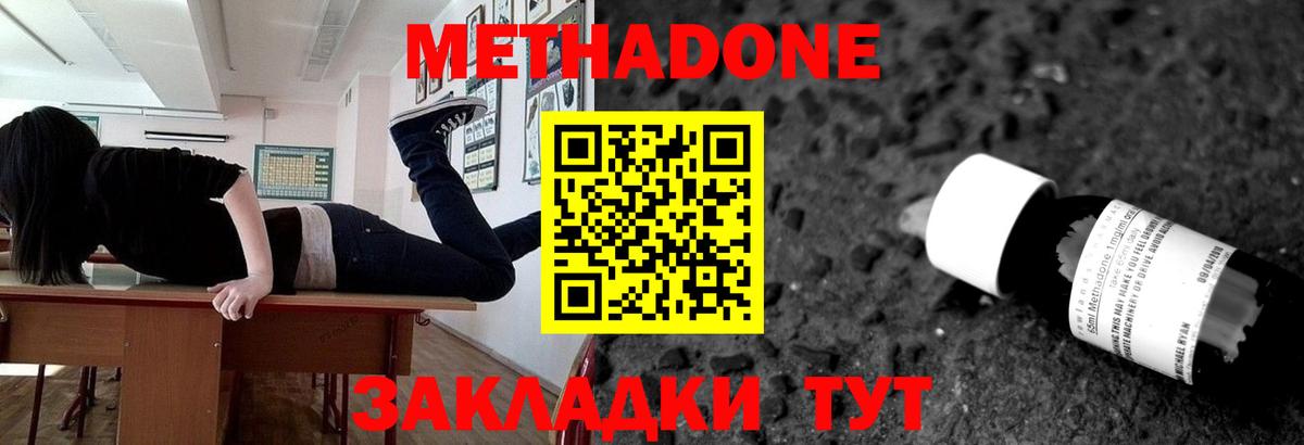 Ростов-на-Дону  МЕТАДОН methadone  Вход с VPN 