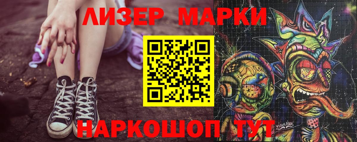 Наркотические марки 1500мкг Ростов-на-Дону